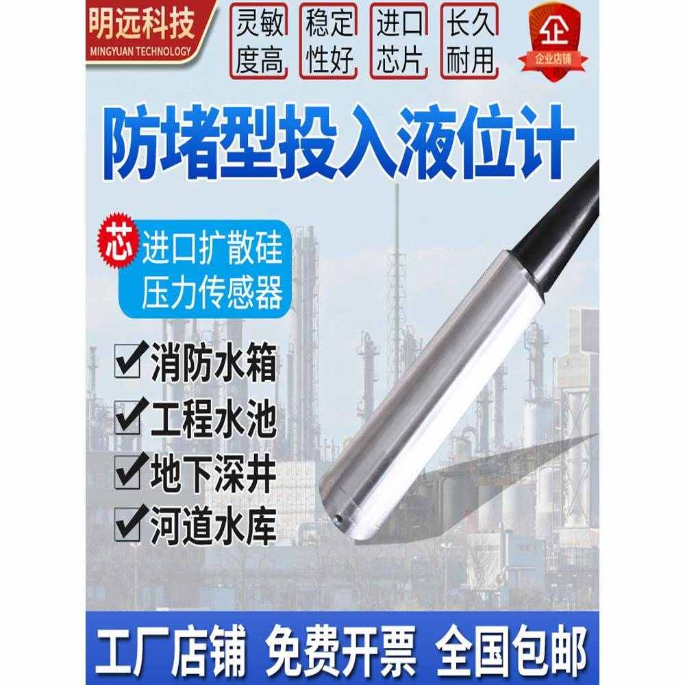 投入式液位变送器耐高温液位传感器4-20MA输出自动水位消防控制箱