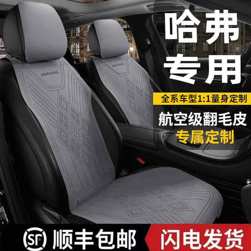 哈弗二代大狗半包座套H6汽车坐垫M6猛龙H5枭龙H4翻毛皮四季马鞍垫