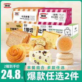 任选2箱到手24.8朗丽手撕厚切面包，早餐蛋糕吃货代餐健康食品