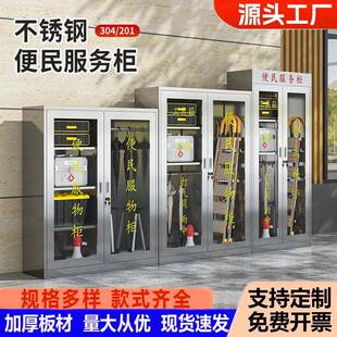 小区不锈钢便民服务柜社区物业工厂企业室内外工具应急物资药品箱