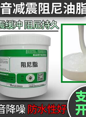 低中高粘度阻尼油脂 导轨消音洗衣机缓冲减震器离心机黄油 阻力油