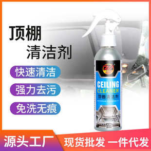 顶棚清洗剂强力去污汽车内饰织物绒布真皮皮革座椅脚垫清洁保养剂