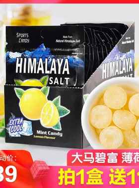 马来西亚大马碧富牌咸柠檬薄荷糖 海盐润喉糖himalaya salt盐糖果
