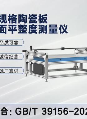 PZD-2000大规格陶瓷板表面平整度测量仪测定弯曲度自动高精度数显