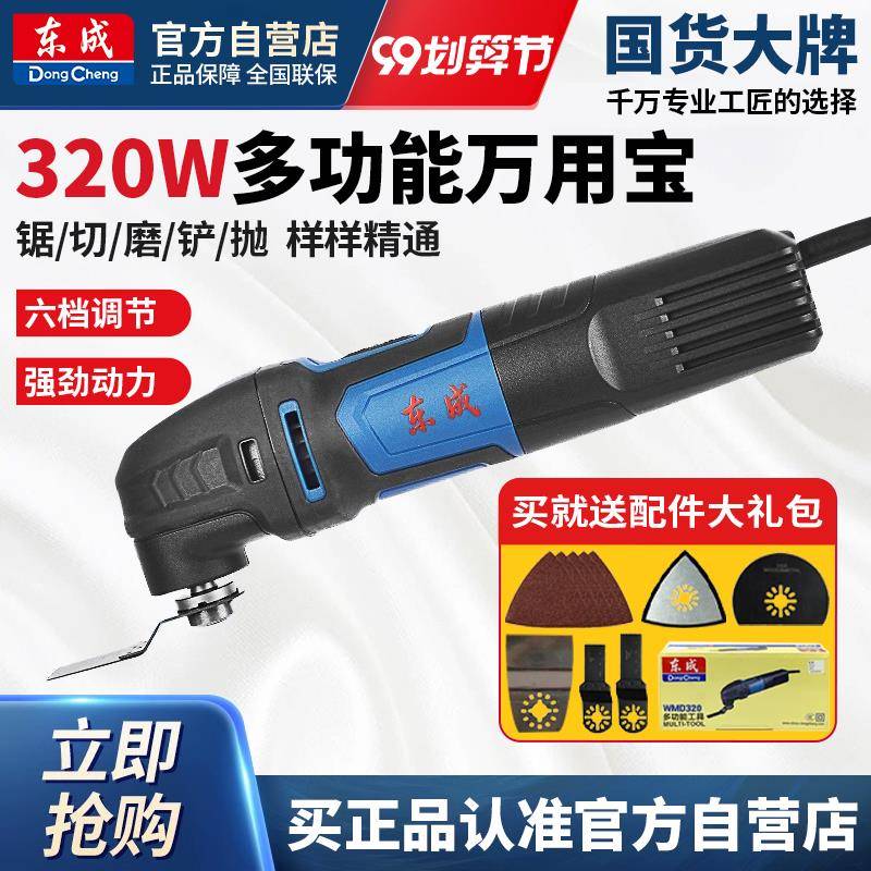 万用宝多功能开槽切割修边机工具大全电动抛光打磨摆动铲东城