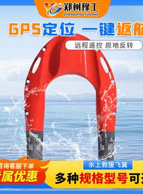 智能遥控救生圈消防飞艇水面海域搜救装备水上救援机器人电动飞翼