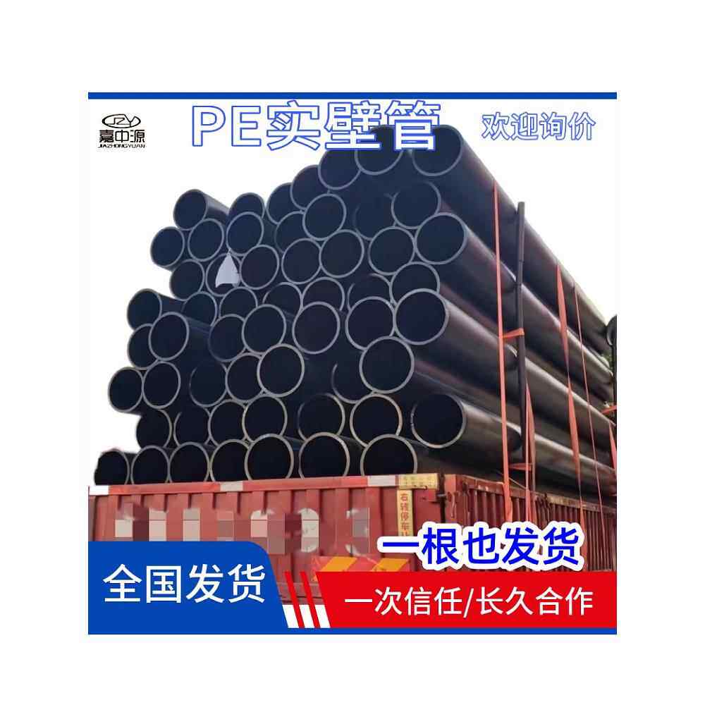 pe管材实壁管110给水PE排水管高密度聚乙烯塑料自来水hdpe热熔管