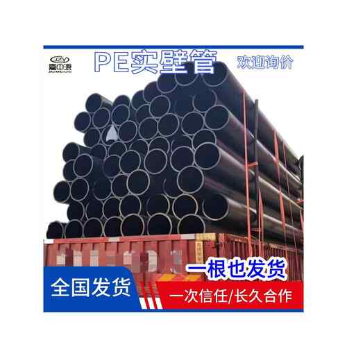 pe管材实壁管110给水PE排水管高密度聚乙烯塑料自来水hdpe热熔管