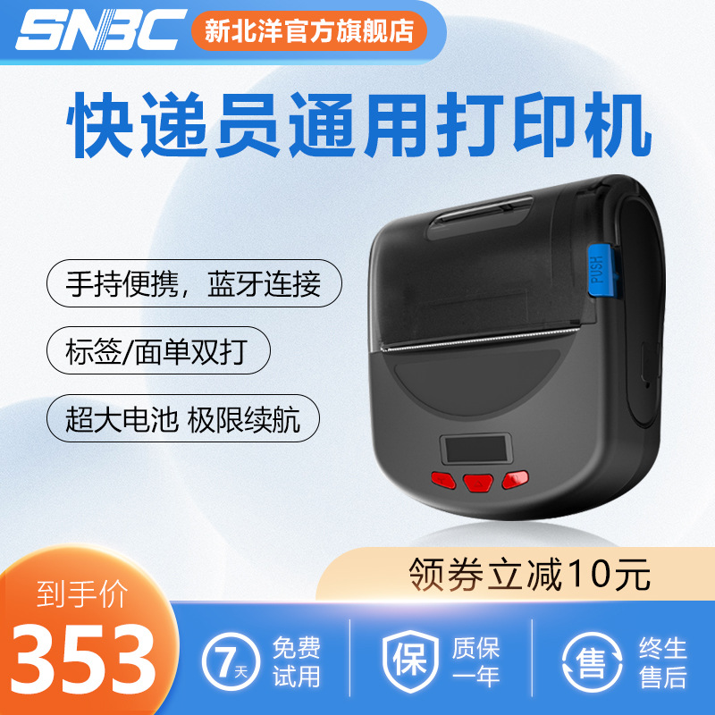 P39 PLUS/P32手机蓝牙便携式打印机快递打单机丹鸟溪鸟