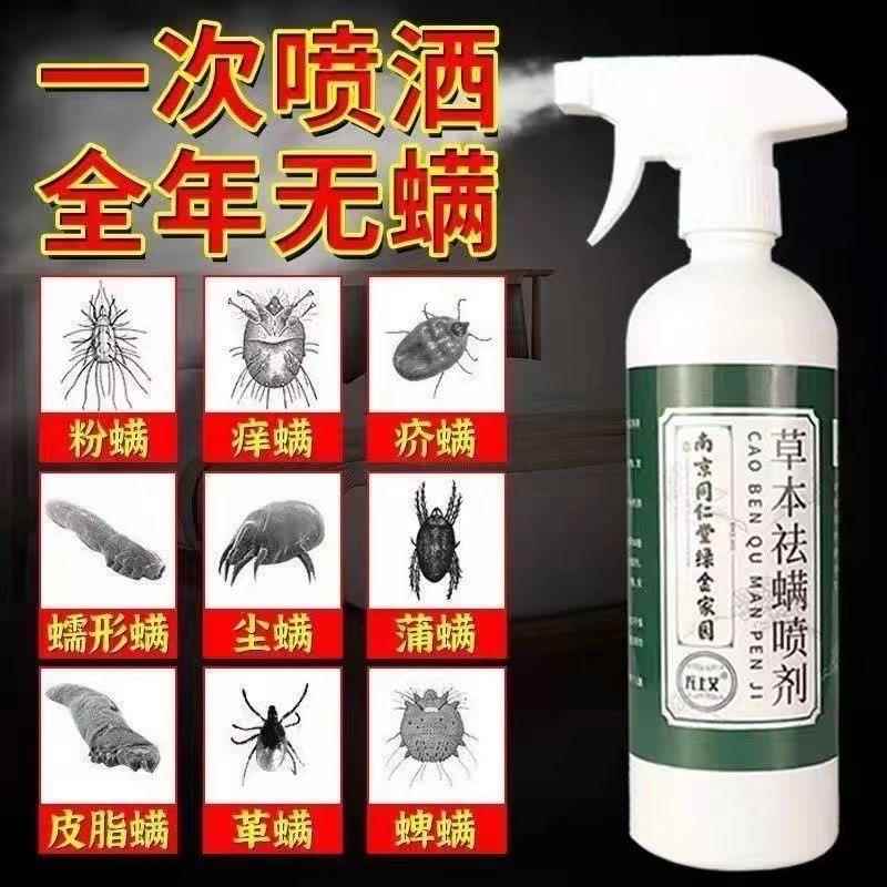 【一喷除螨】除螨喷雾剂安全无毒