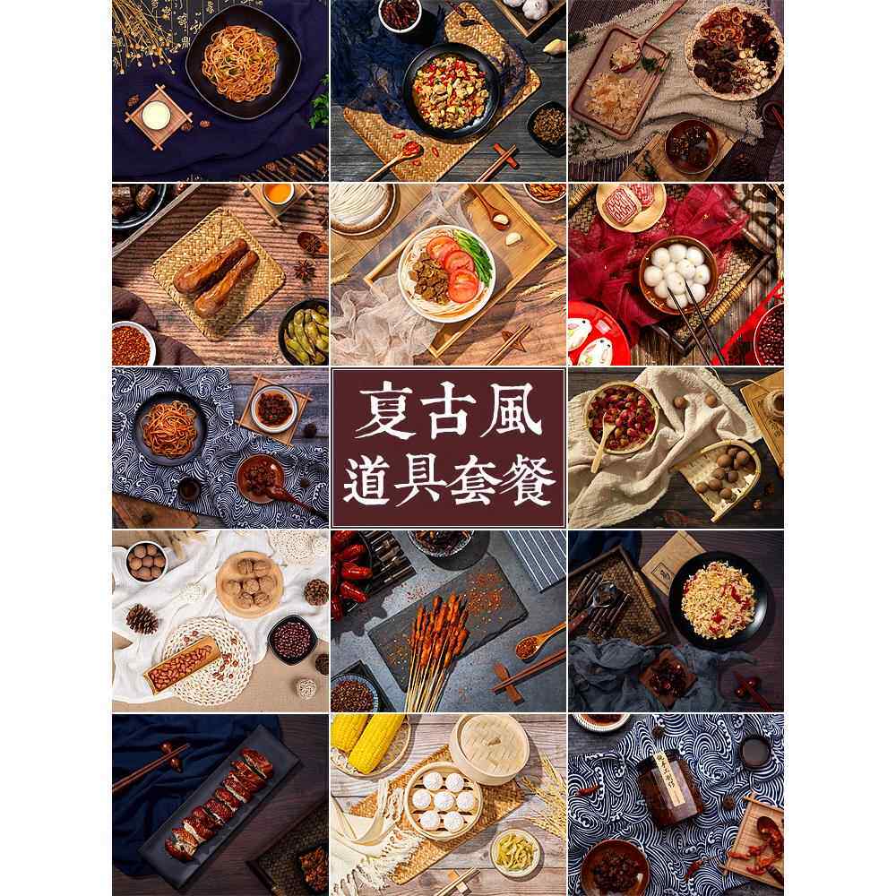 覆古古风摆件食物食品美食拍照摄影拍摄道具套装盘子背景布装饰纸