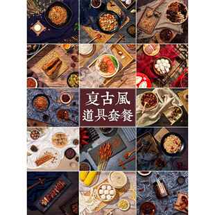 覆古古风摆件食物食品美食拍照摄影拍摄道具套装盘子背景布装饰纸