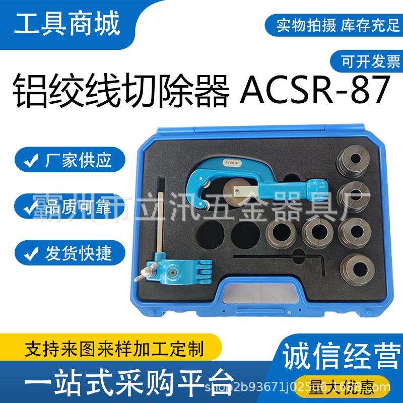 KORT科瑞特多功能切割机ACSR-87铝绞线切除器夹持模导线层剥皮器