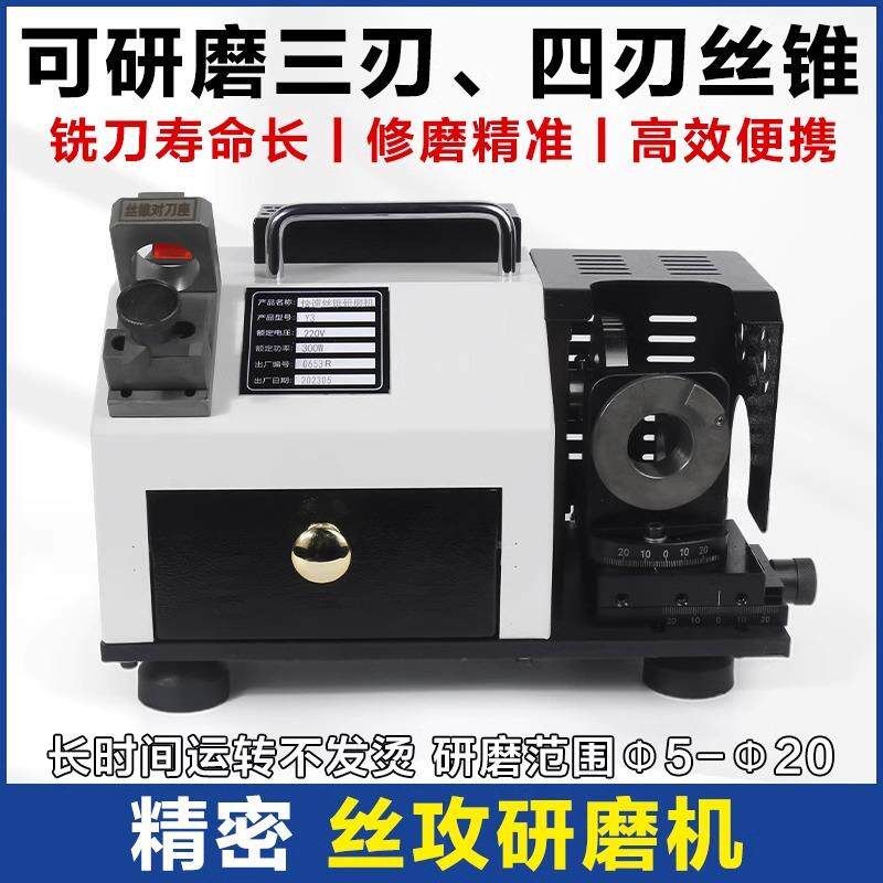 5-20丝锥研磨机精密修磨直槽三四刃丝攻合金高速钨钢小自动磨刀机