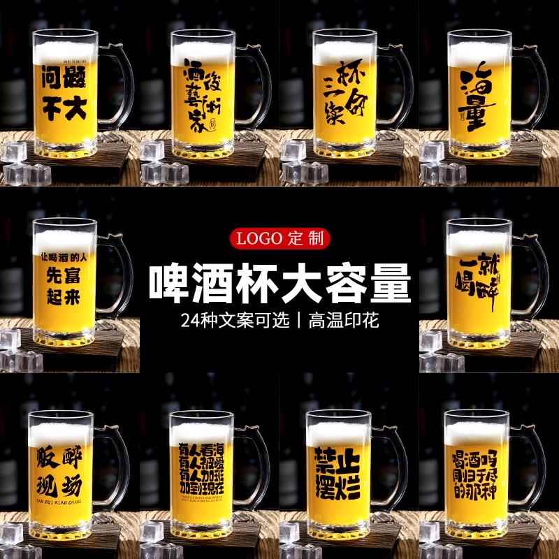 精酿啤酒杯大容量2025新款商用扎啤杯个性文案杯子500ml玻璃杯