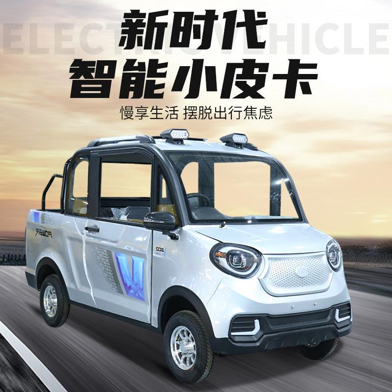 电动汽车新能源女士小四轮电动车家用代步车油电两用皮卡车拉货