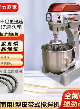 恒悦商用I型皮带式搅拌机多功能奶油机30升打蛋机蛋糕面粉搅拌器