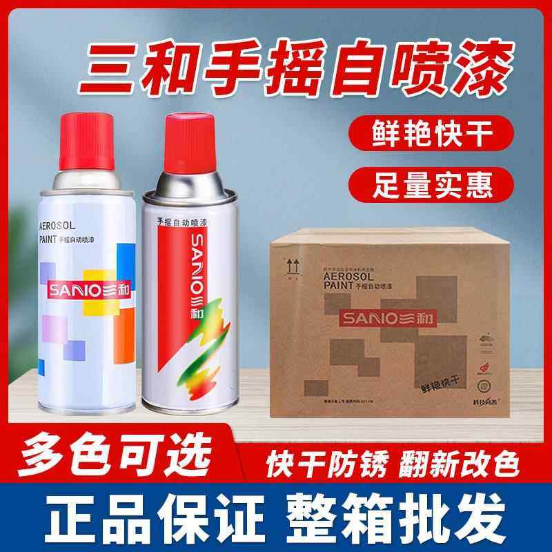 三和手摇自动喷漆红色墙面涂鸦改色门家俱大红色金属木器防锈油漆