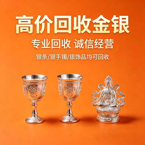 黄金回收18k金首饰高价回购铂金钻石白银999足金项链手镯多钱一克