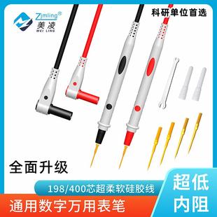 400芯特尖数字万用表笔精密测试内阻低至13mΩ防烫防冻硅胶线发烧