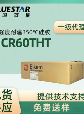 BLUESTAR蓝星Bluesil HCR THT系列耐高温硅胶有机硅混炼硅橡胶