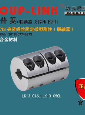 COUP-LINK重量轻超低惯性LK13夹紧铝合金微型刚性联轴器