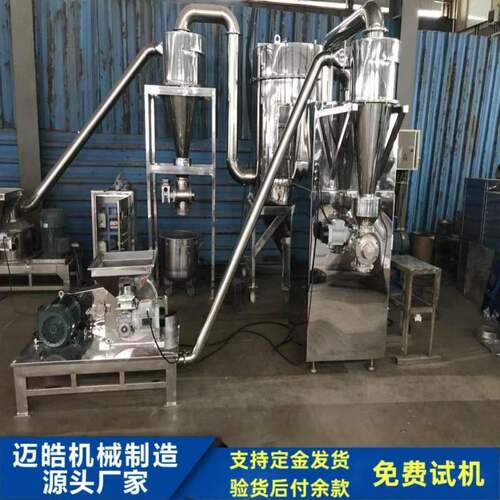 迈皓供应速溶果蔬粉粉碎机香兰素粉粉碎机膨化红豆粉粉碎机厂家