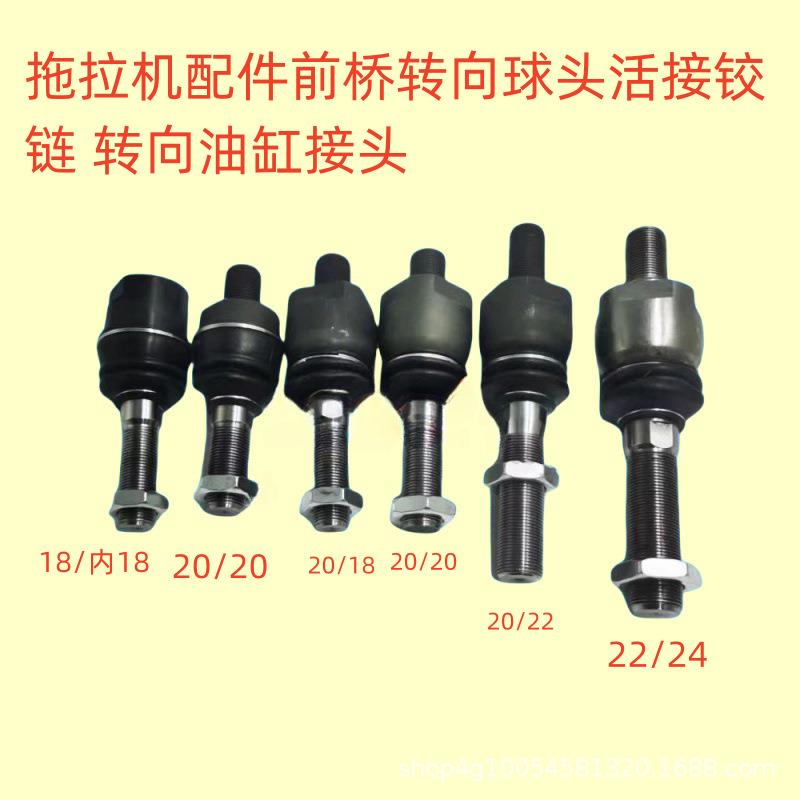 大马力拖拉机配件前桥转向球头活接铰链 转向油缸接头