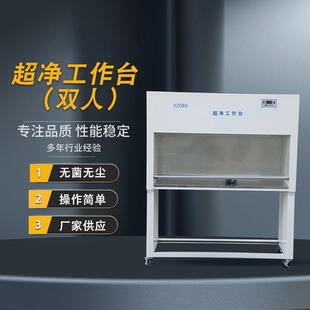 超净工作台（双人）实验室仪器教学设备不锈钢洁净工作台
