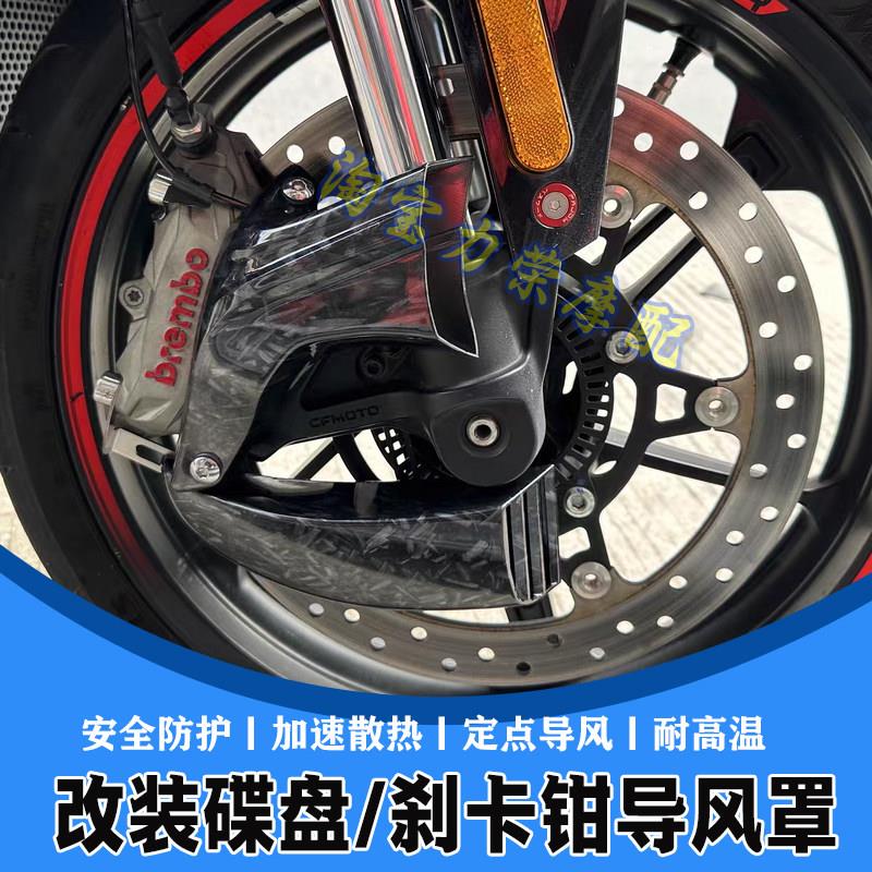 适用春风 250sr 250NK 700CL-X 摩托车前碟刹卡钳刹车导风散热器