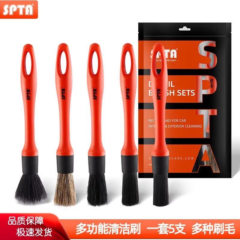 SPTA洗车内饰刷轮毂细节刷软毛刷不伤车漆汽车清洁刷套装精洗工具