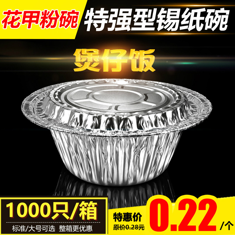 一次性锡纸碗圆形带盖煲仔饭打包盒烧烤花甲粉外卖铝箔餐盒1000套