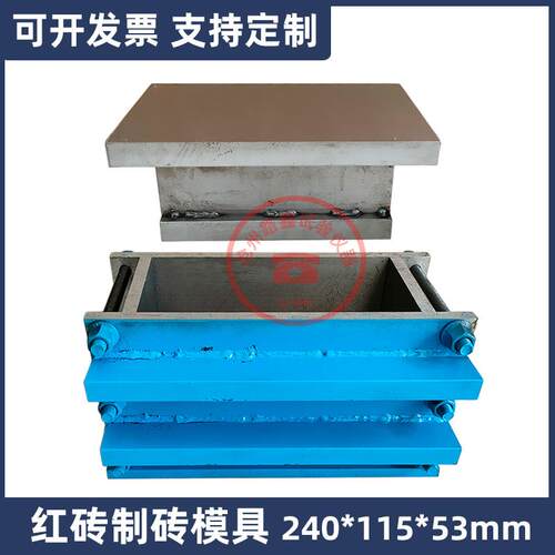 240*115*5m标准红砖制砖模具带加压盖板砌墙砖红砖一次成型试模