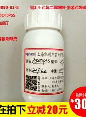 -无1kg原液pss81552090:透明度蓝色-高分子pedot8385供应胶包装%