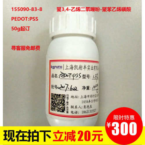 透明度8无胶包装-pedot%高分子蓝色:83851552090原液pss1kg-供应