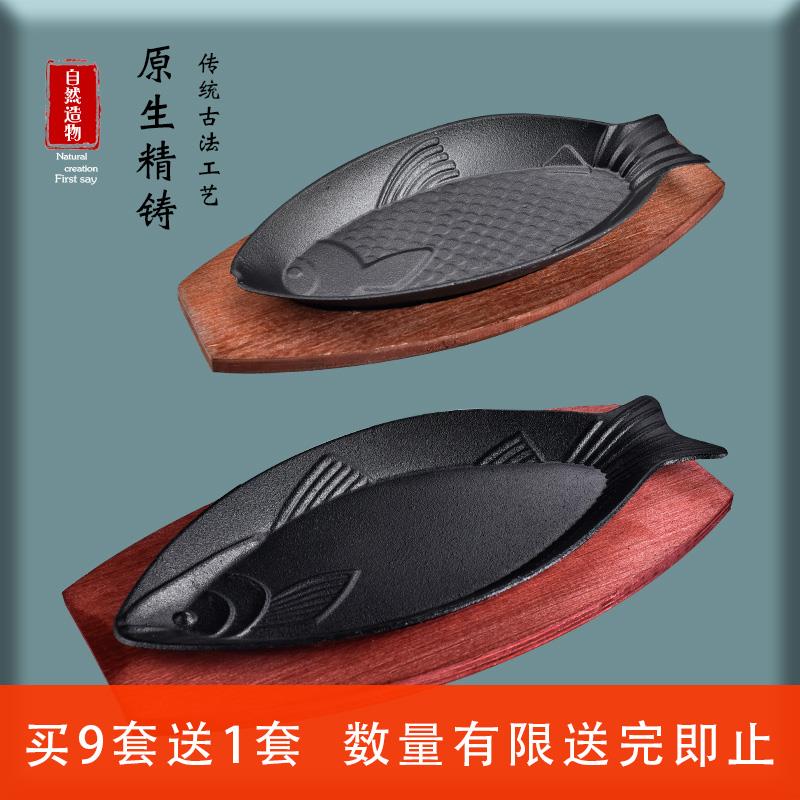 铁板鲫鱼烧盘烤鱼盘铁盘铁板烧盘铸铁专用烧烤鱼盘子商用摆摊煎鱼