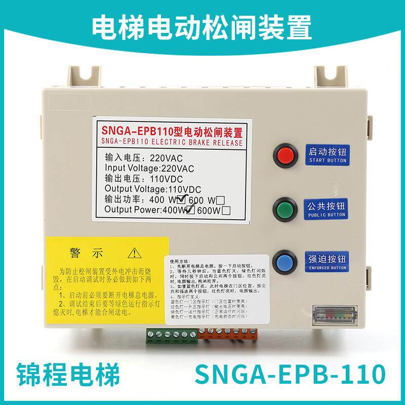 SNGA-EPB110/220v型电动松闸电源装置电梯停断电自动应急SJ3S3P池