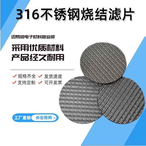 316不锈钢烧结滤片 不锈钢隔爆片 圆形不锈钢烧结过滤片 冶金片