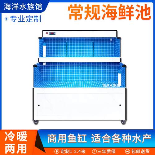 移动海鲜池商用饭店鱼缸超市专用贝类池制冷一体海鲜鱼缸水产鱼池