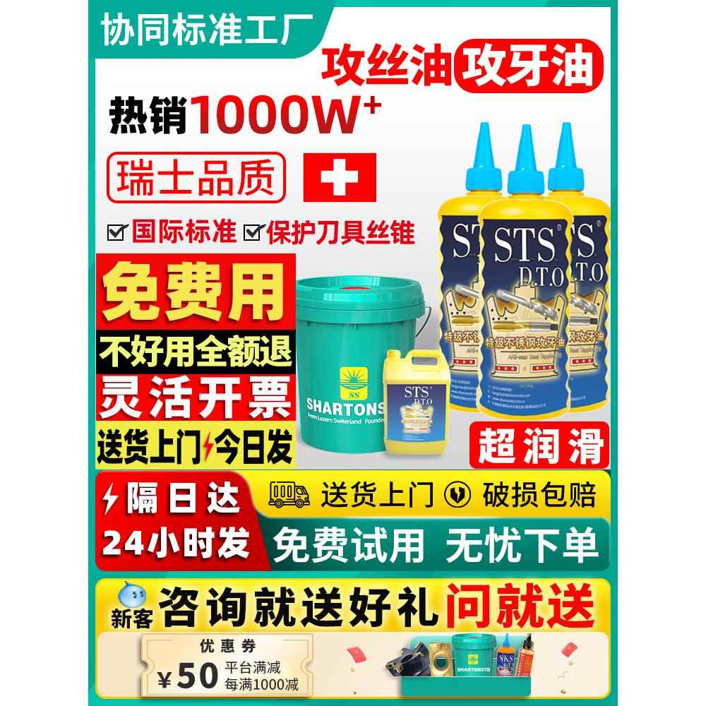 不锈钢攻丝油攻牙油铜铝铁切削液瑞士协同标准500ml丝攻专用油剂