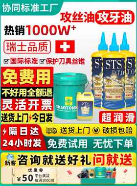 不锈钢攻丝油攻牙油铜铝铁切削液瑞士协同标准500ml丝攻专用油剂