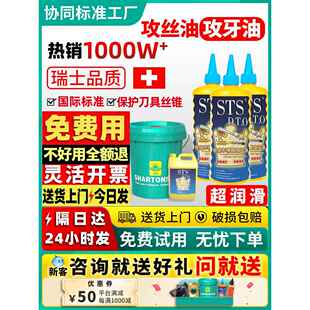 不锈钢攻丝油攻牙油铜铝铁切削液瑞士协同标准500ml丝攻专用油剂