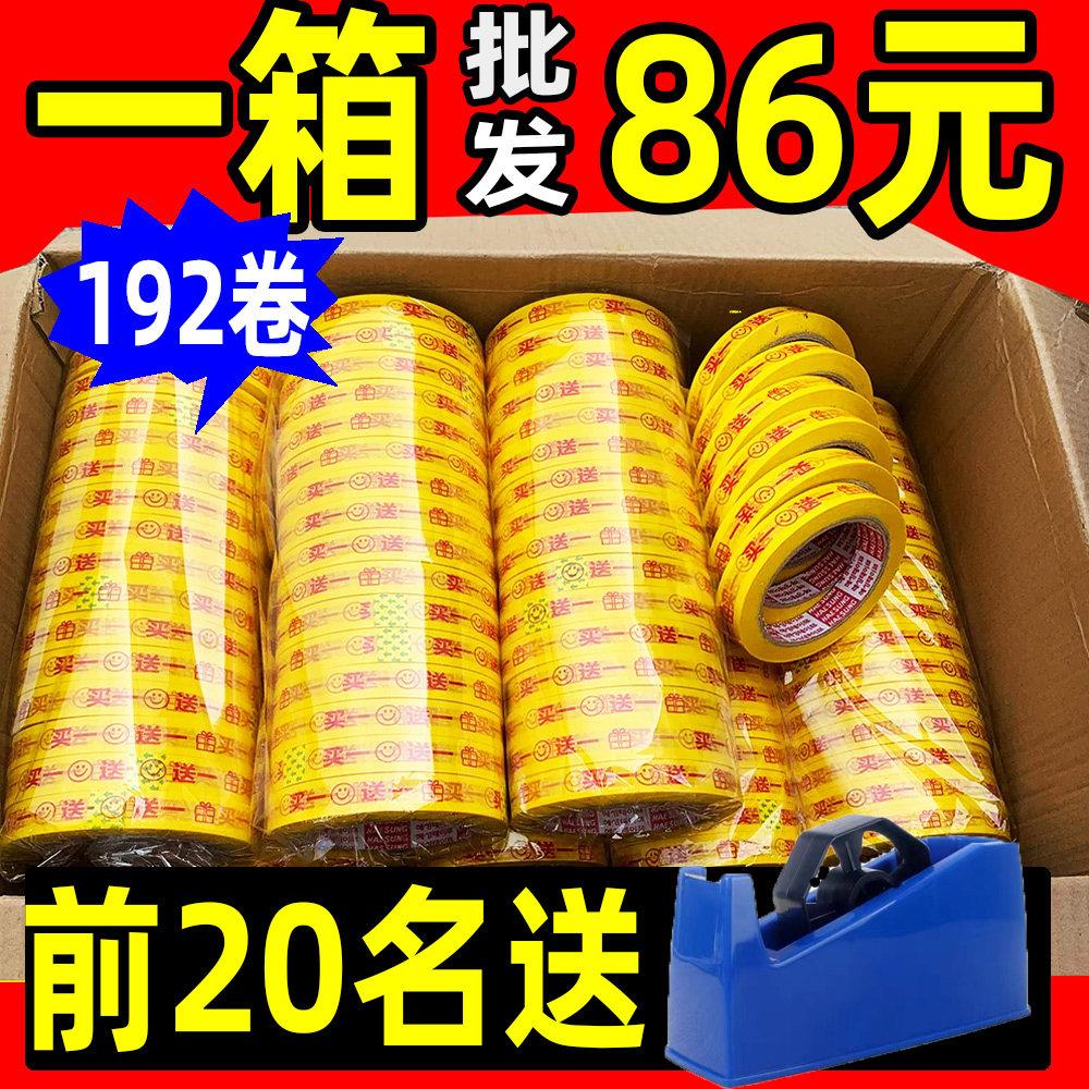 买一送一胶带商场超市促销胶带捆绑胶布大特惠胶带18mm长80米