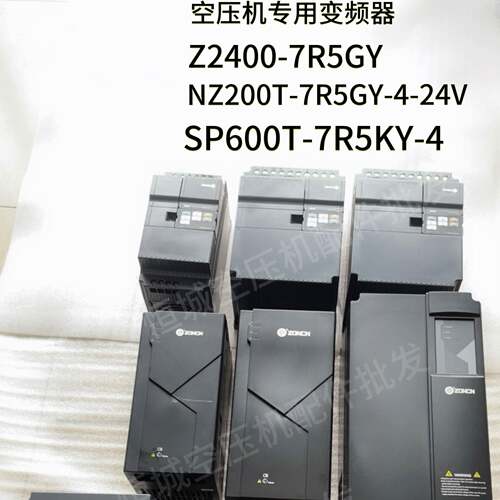 现货ZONCN众辰空压机变频器NZ200T-7R5GY/11GY/15GY/22GY/37GY-4