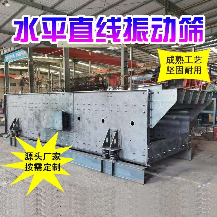 三轴椭圆水平振动筛 筛砂石振动筛 直线振动筛筛沙机