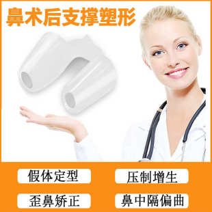 综合隆鼻术后鼻孔支撑器防鼻子增生硅胶鼻塞翼架鼻中隔偏曲矫正器