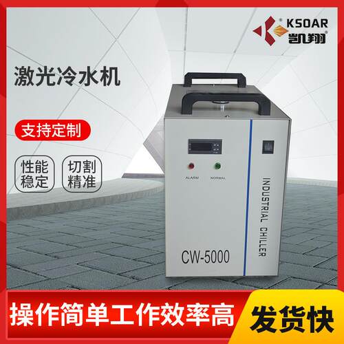 厂家直供激光机冷水机制冷机水恒温水冷机激光机配件CW-5000