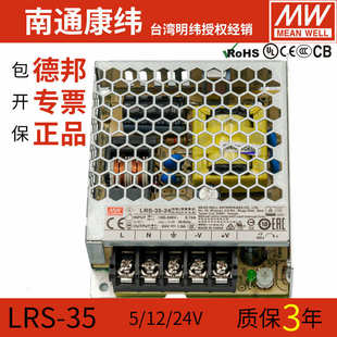 MW台湾明纬LRS直流稳压35W可调5V12V15V开关电源24V36V48V变压器