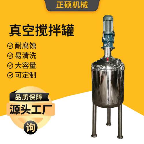 不锈钢真空搅拌电加热食品调料化妆品配液层日化乳化搅拌桶
