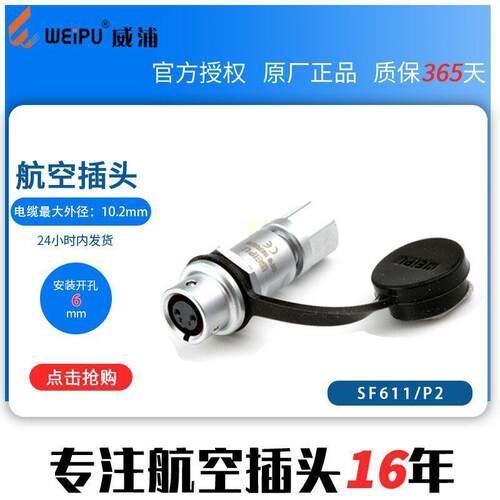 威浦航空插头SF610SF612SF6112芯3芯4芯5芯精密仪器微型连接器